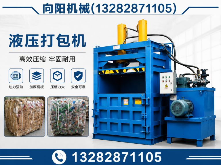 宜宾液压打包机展示图
